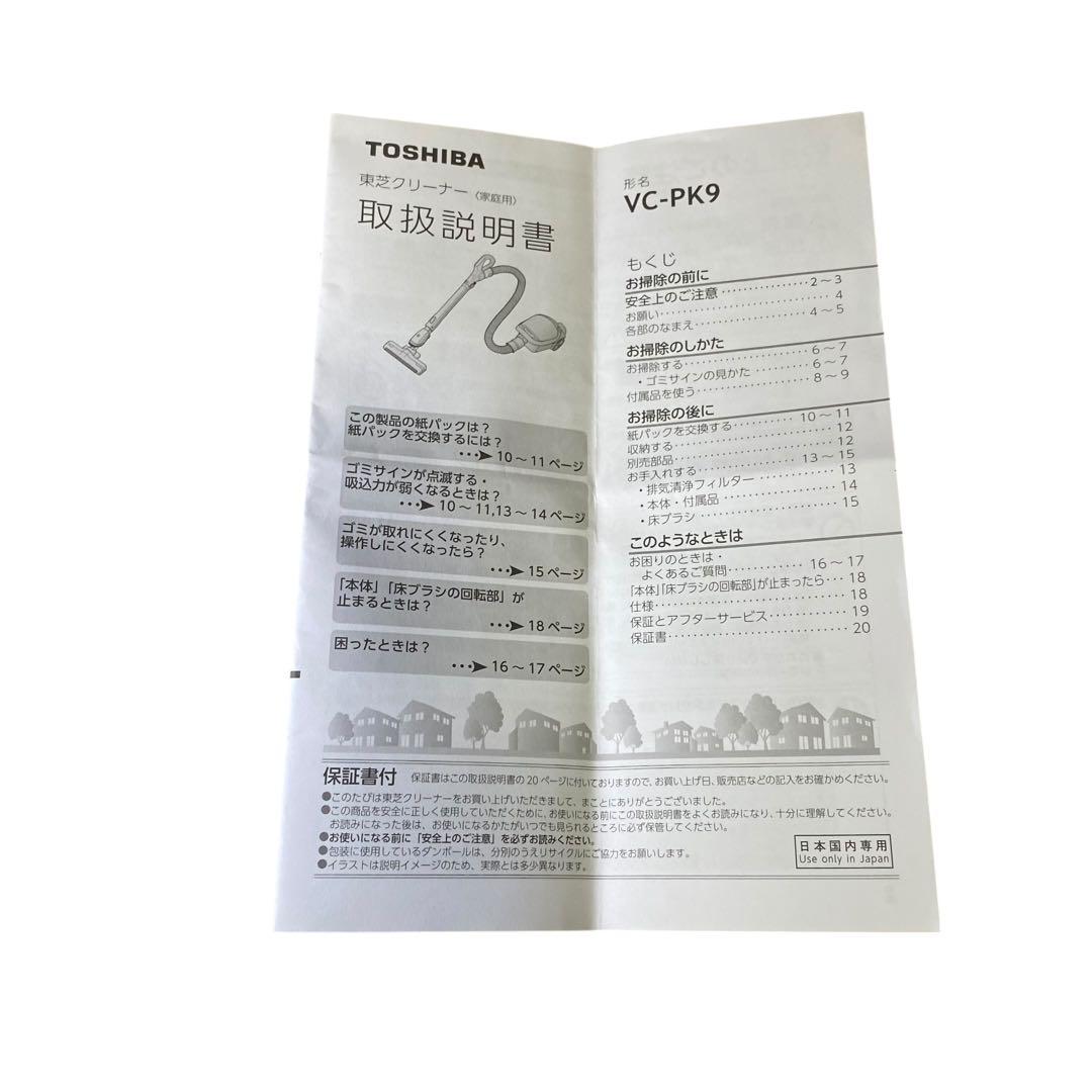 ほぼ未使用❗️東芝クリーナー　紙パック　掃除機　VC-PK9(R)　22年製