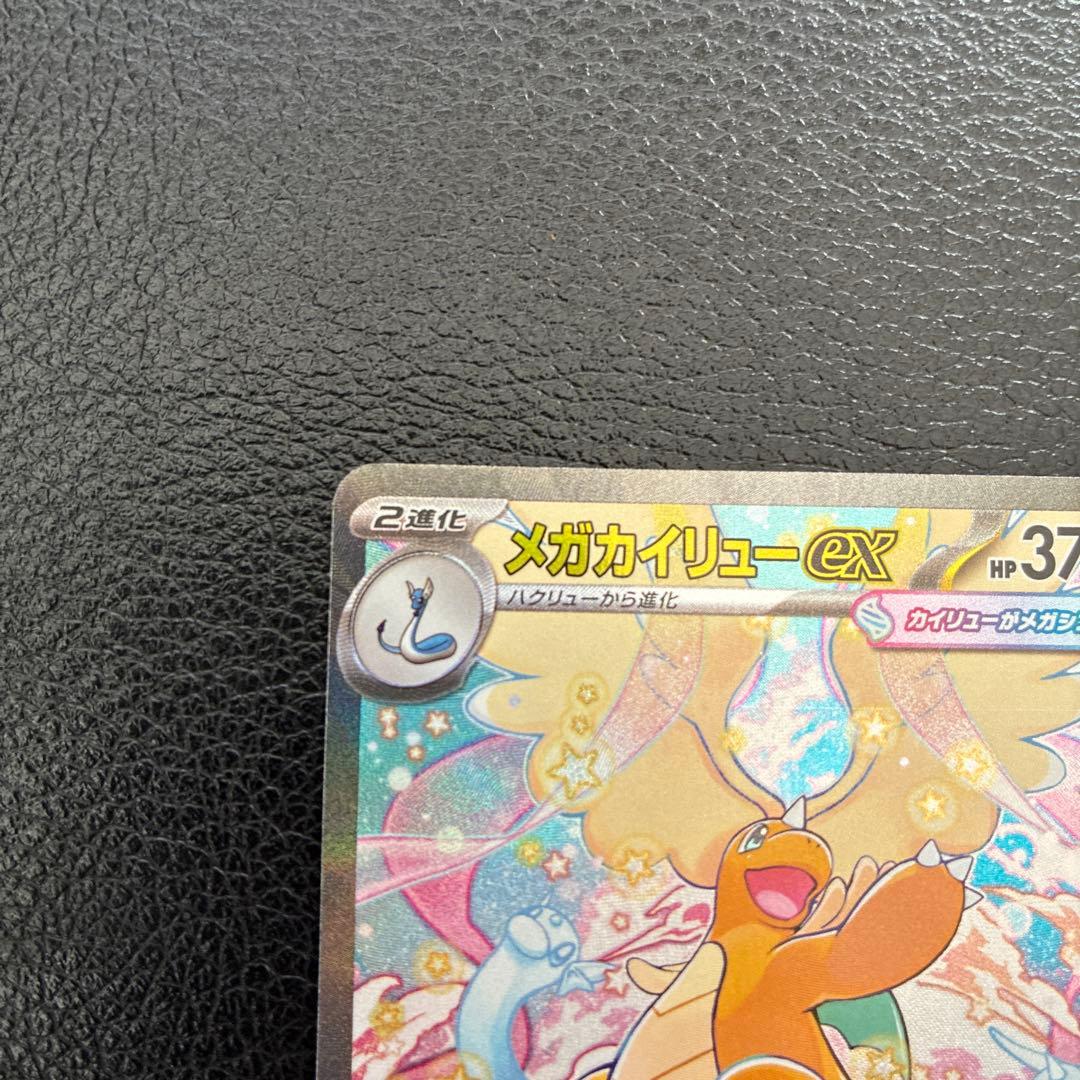 A*I様 メガカイリューex SAR