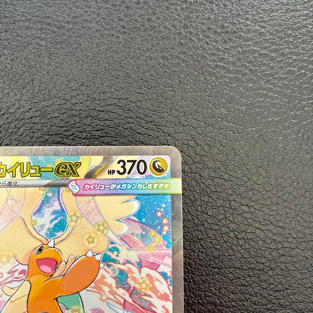 A*I様 メガカイリューex SAR