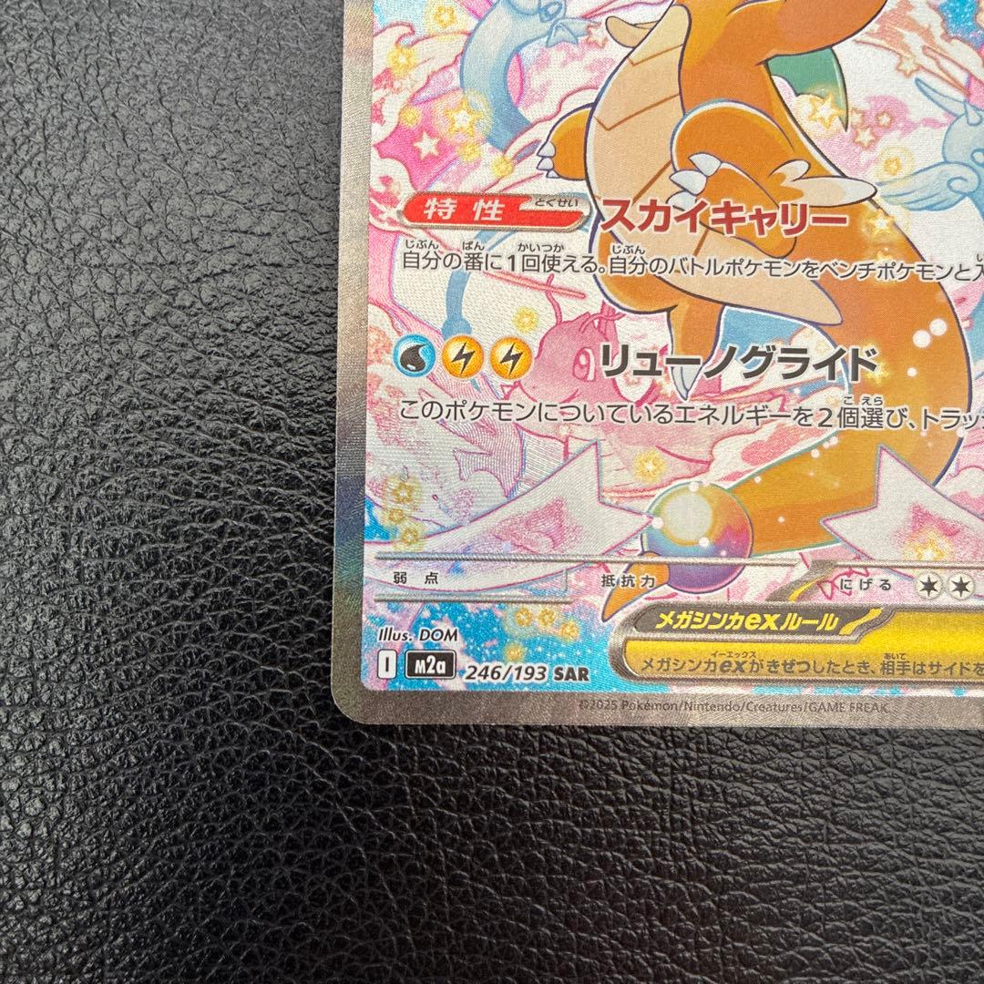 A*I様 メガカイリューex SAR