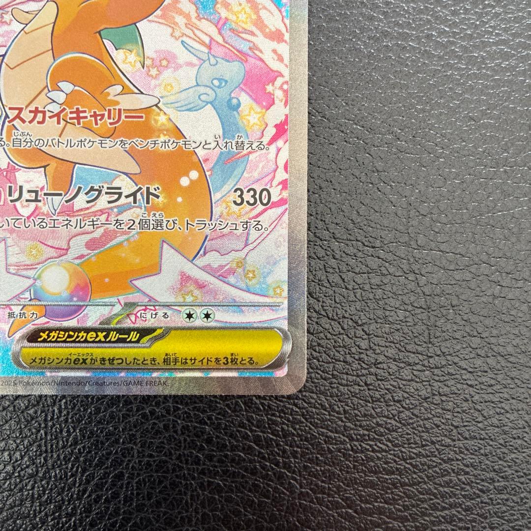 A*I様 メガカイリューex SAR