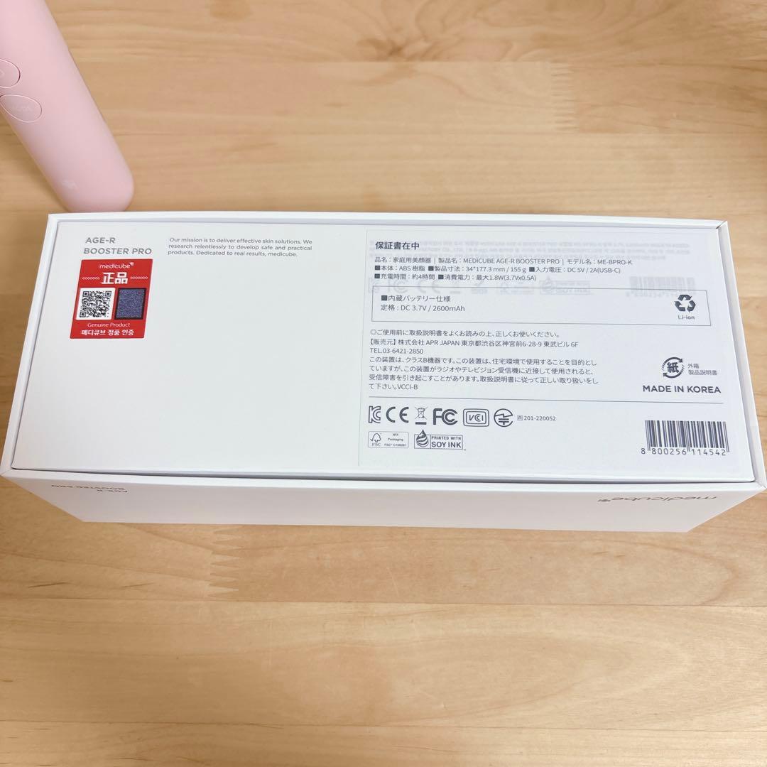 medicube booster pro 美顔器 ピンク