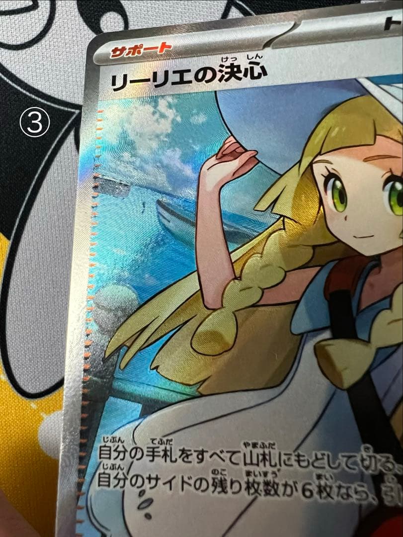 リーリエの決心 SR 4枚