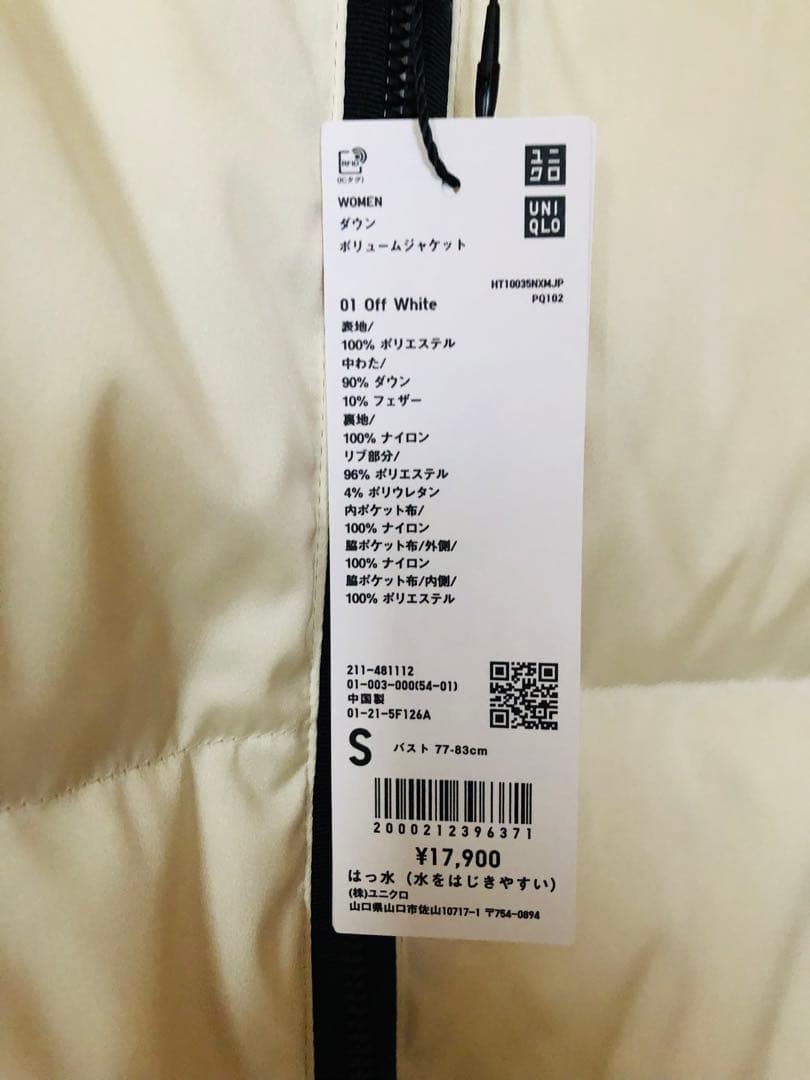 ユニクロ UNIQLO 復刻版+Jダウンボリュームジャケット Sサイズ