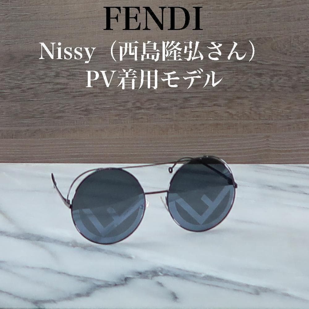 【新品,ケース訳あり】Nissy(AAA西島隆弘さん)着用 FENDIサングラス