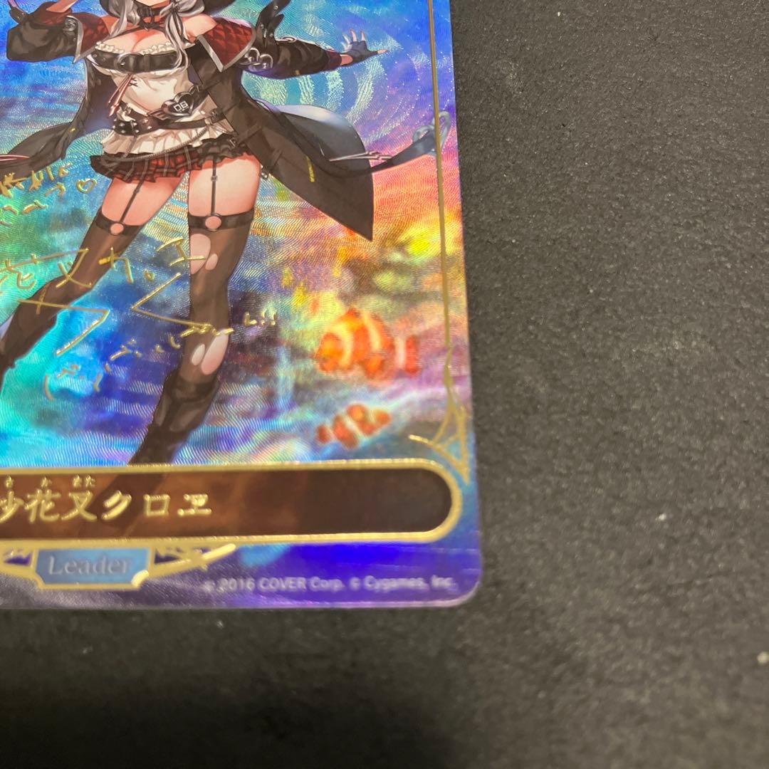 シャドウバースエボルヴ　沙花叉クロヱ　リーダーカード　サイン付き