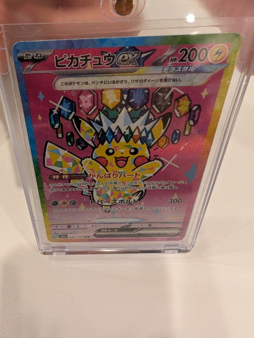ピカチュウex SAR 新品同様　ポケモンカードMEGAドリーム