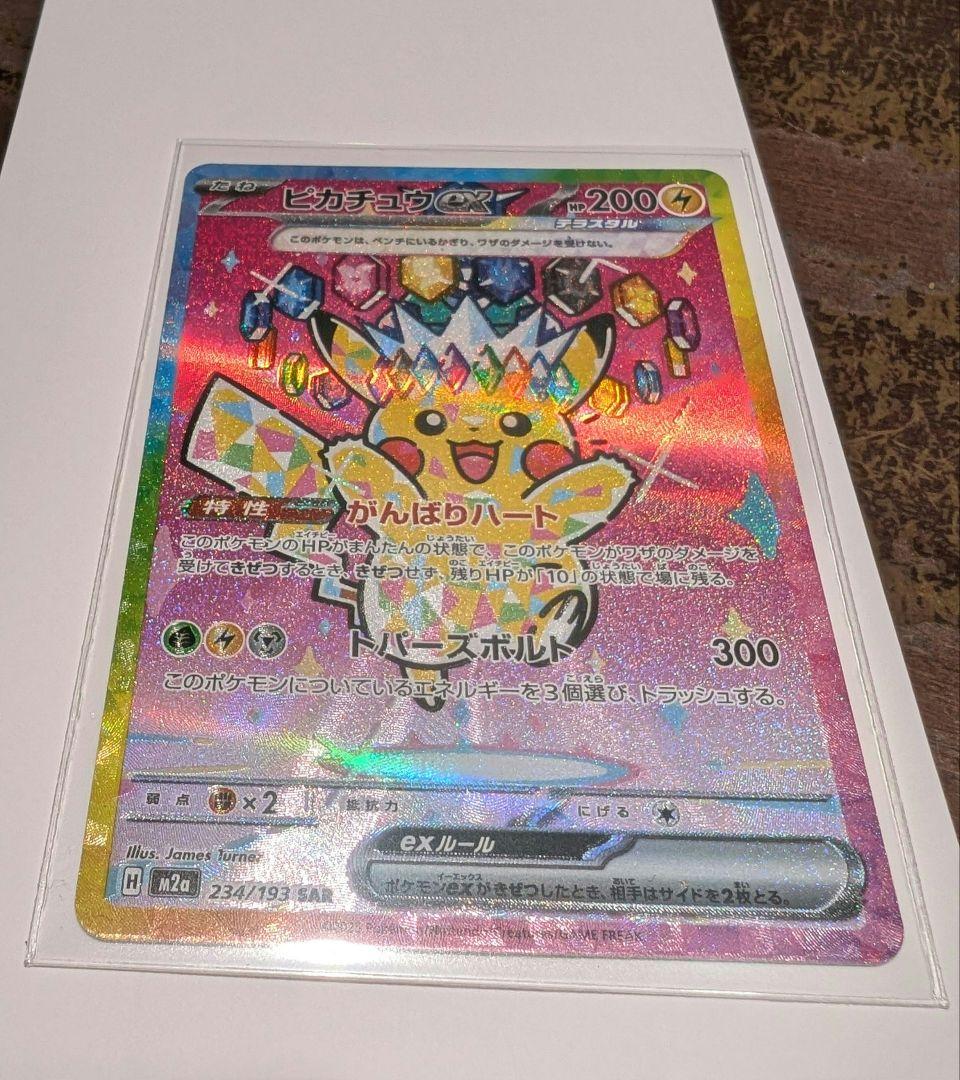 ピカチュウex SAR 新品同様　ポケモンカードMEGAドリーム