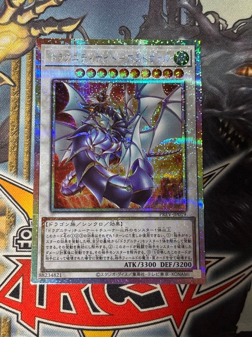 ドラグニティナイトーアラドヴァル プリズマティックシークレットレア