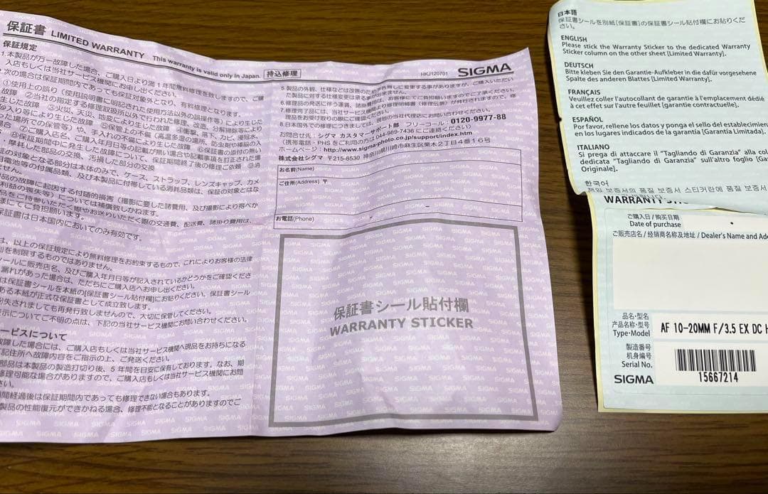 10-20mm F3.5 EX DC HSM ニコン F マウント