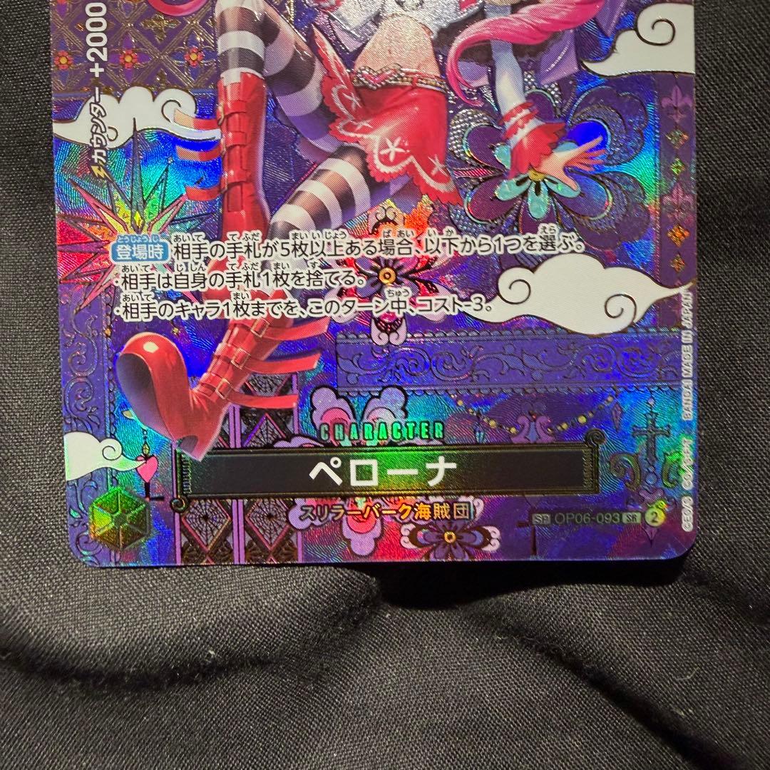 ペローナ SP 蒼海の七傑 ワンピースカード スペシャルカード OP06-093
