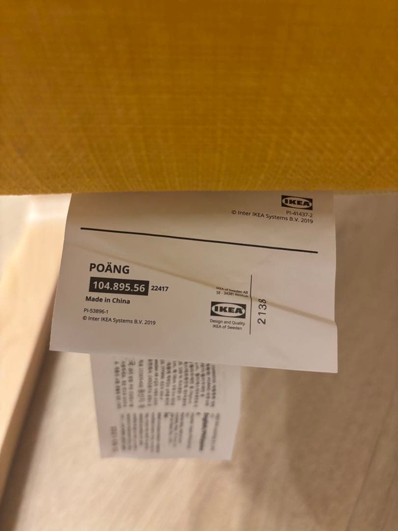 IKEA POÄNG イエロー リクライニングチェア