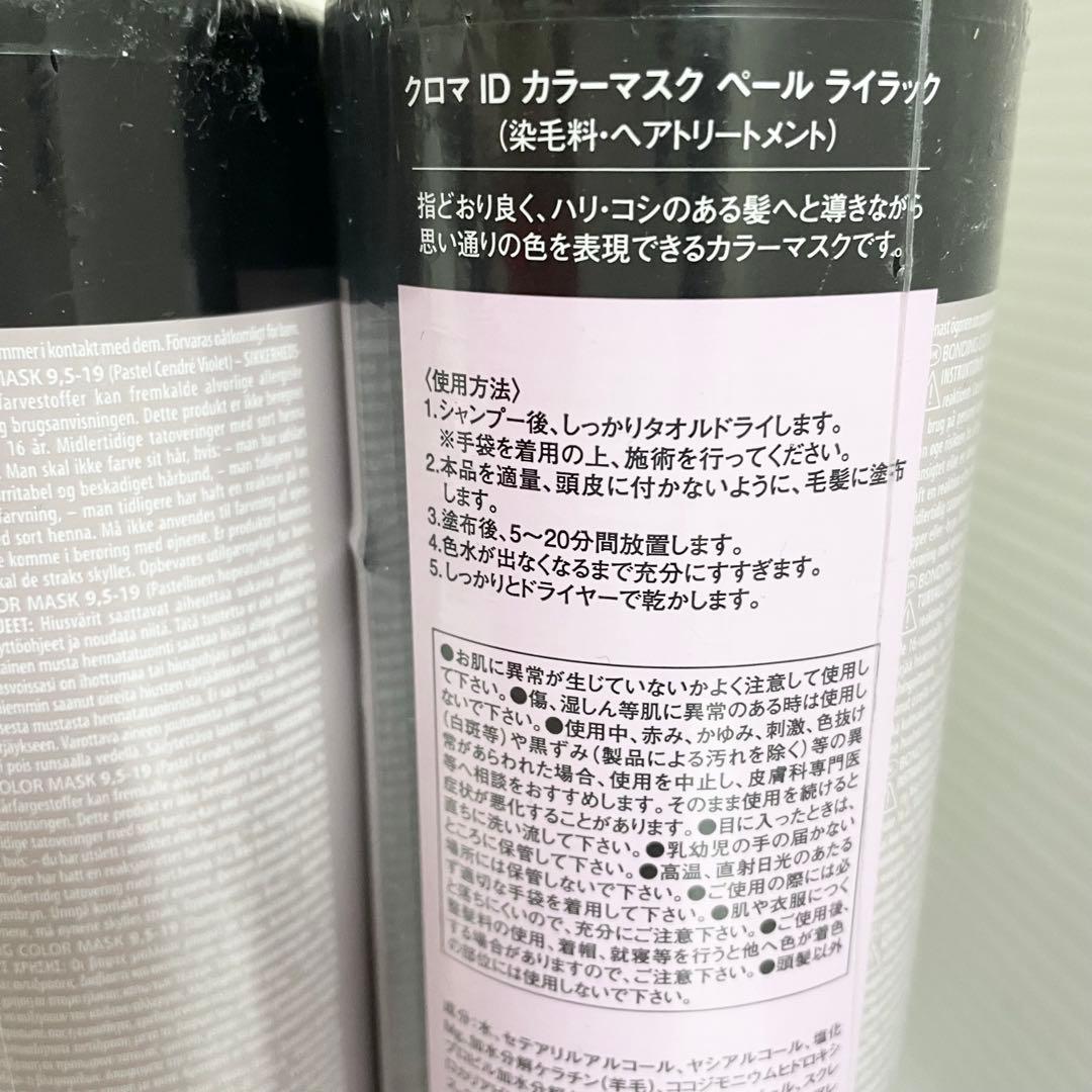 シュワルツコフ クロマ IDカラーマスク 495g ペールライラック