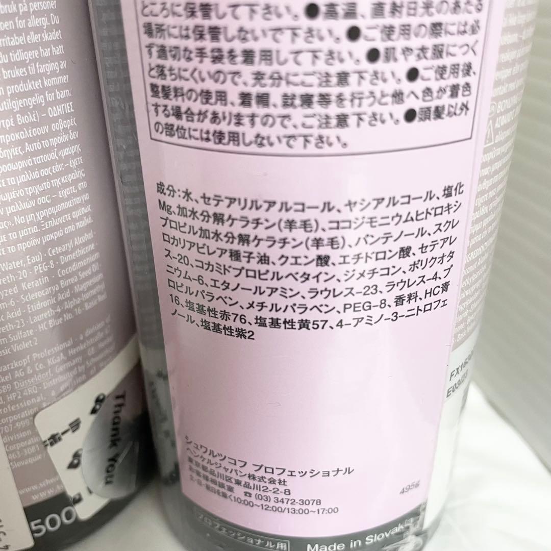 シュワルツコフ クロマ IDカラーマスク 495g ペールライラック