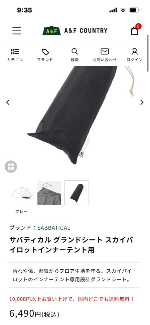 SABATICAL スカイパイロット用インナーテントグラウンドシートフロアマット