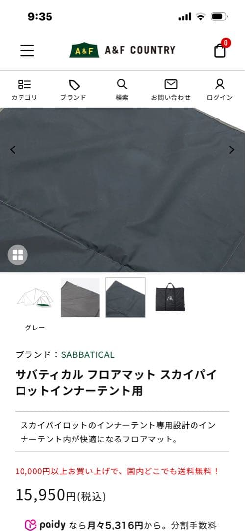 SABATICAL スカイパイロット用インナーテントグラウンドシートフロアマット