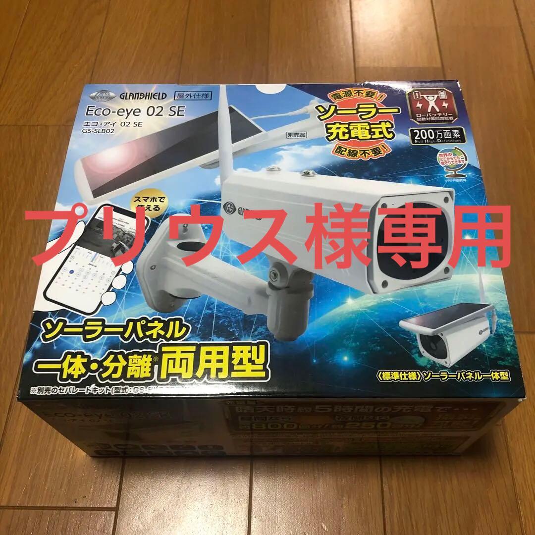 Eco-eye O2 SE ソーラー防犯カメラ