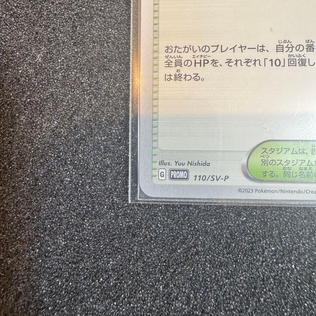 おいわいファンファーレ 2023 110 プロモ