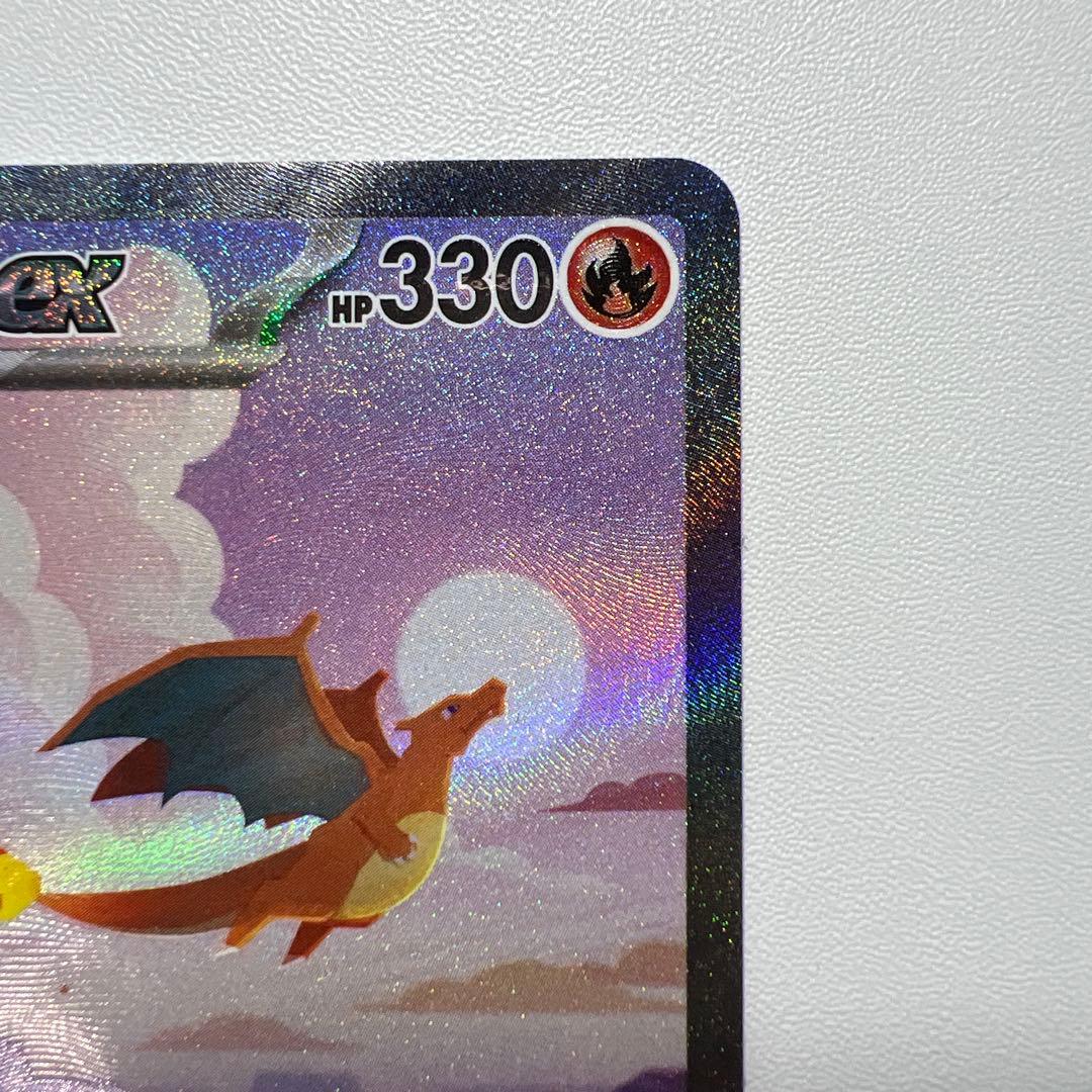 リザードンex SAR SV2a ポケモンカード 151 201/165