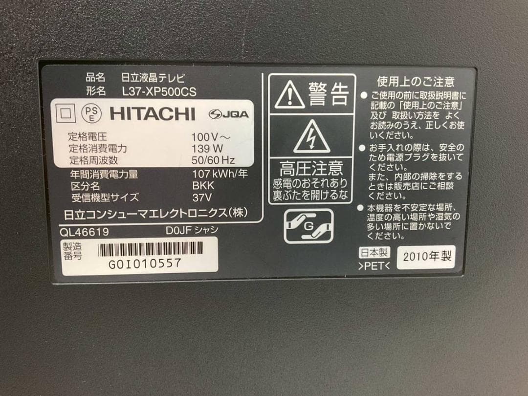 【完動品】HITACHI 日立 液晶テレビ L37-XP500CS