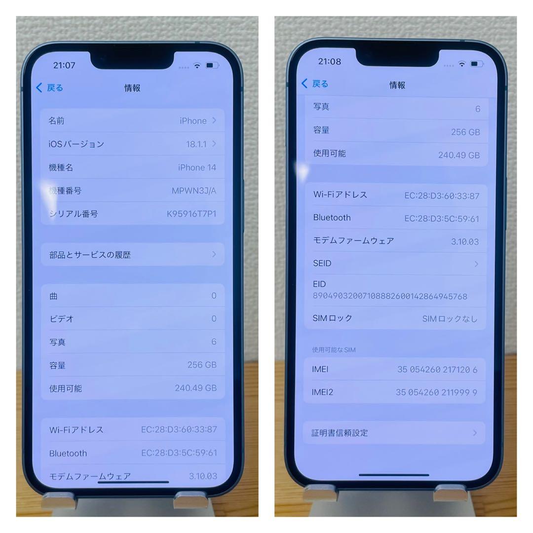 S 100% iPhone 14 ブルー　256 GB SIMフリー　本体