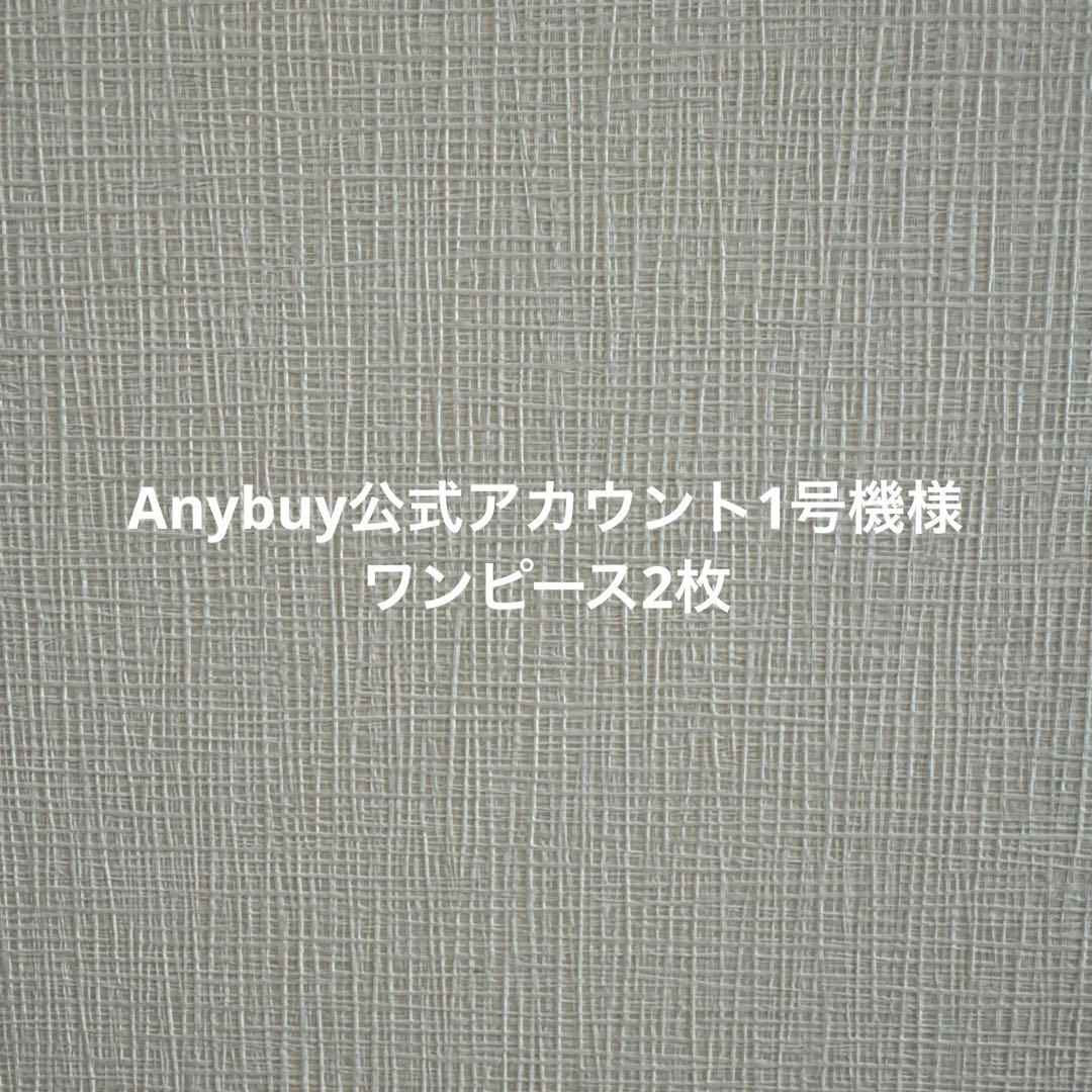 専用✴︎新品未使用　DVF＊ワンピース2枚