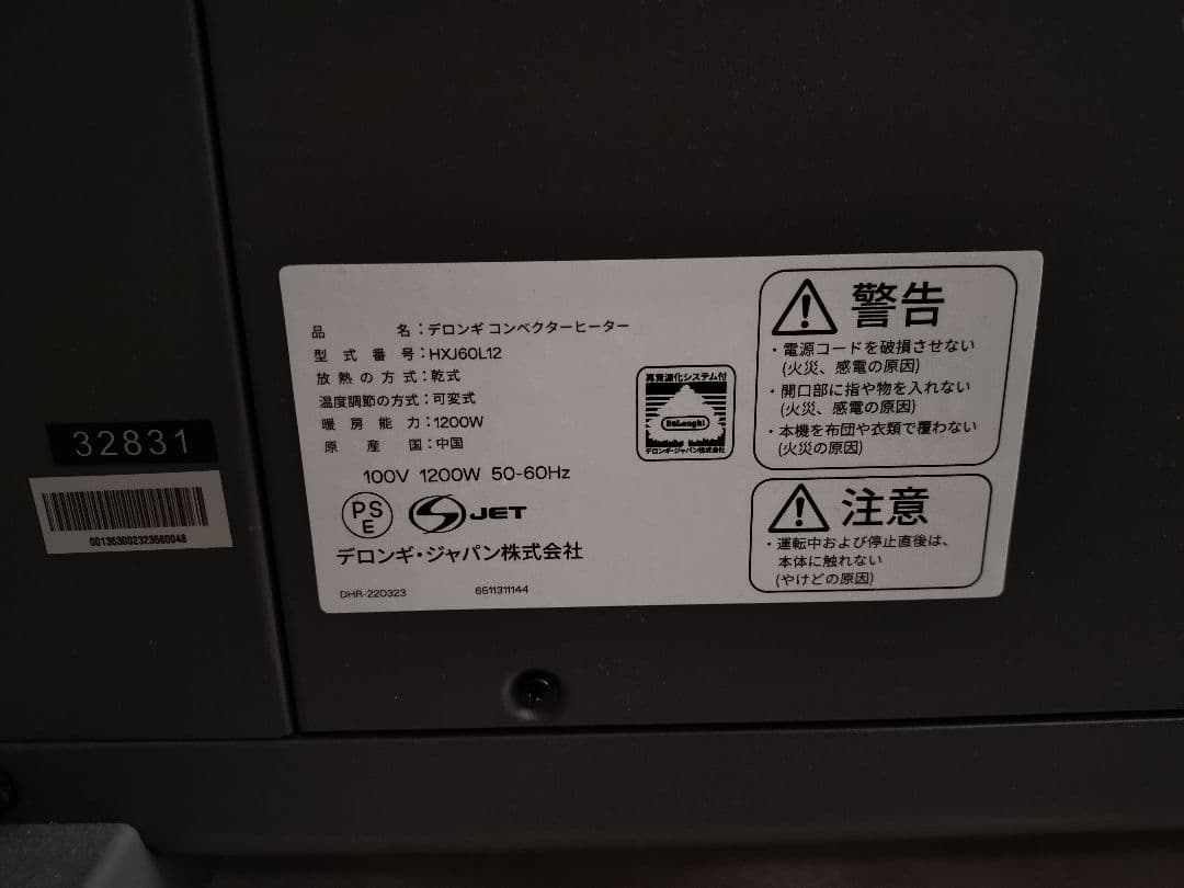 【美品】デロンギ コンベクターヒーター HXJ60L12