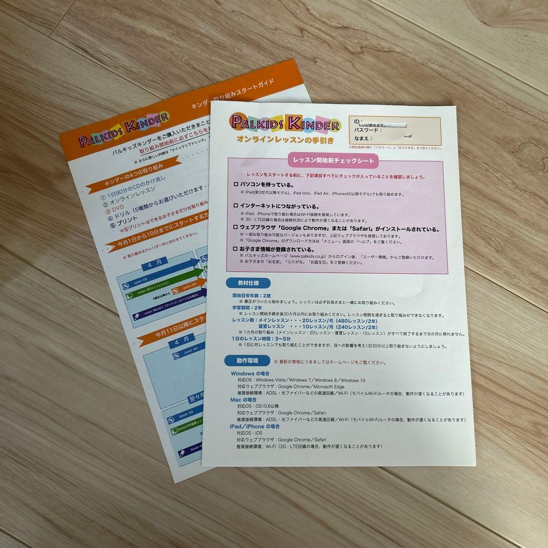 児童英語研究所 パルキッズ キンダー PalKids Kinder