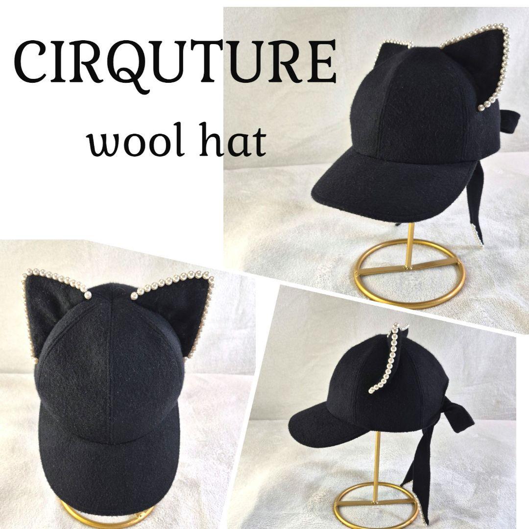CIRQUTURE ウール パールリボン猫耳 キャプ MADE IN JAPAN