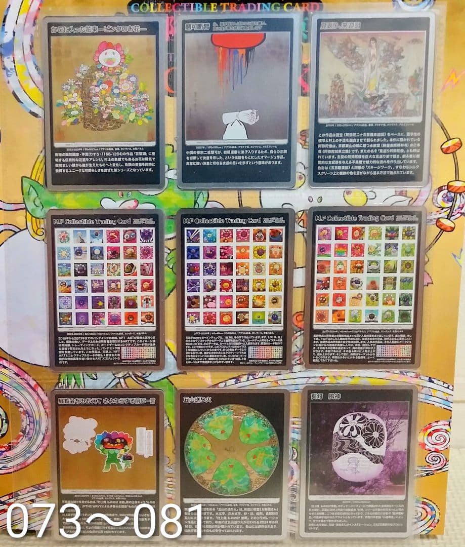 村上隆 もののけ京都　全108枚　セミコンプリート(107, 108はサンプル)