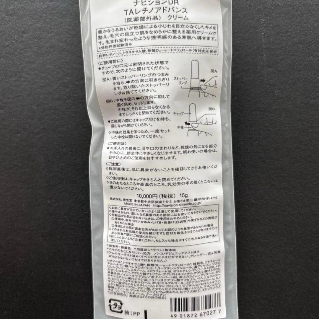 最安値 ナビジョンDR TAレチノアドバンス　クリーム