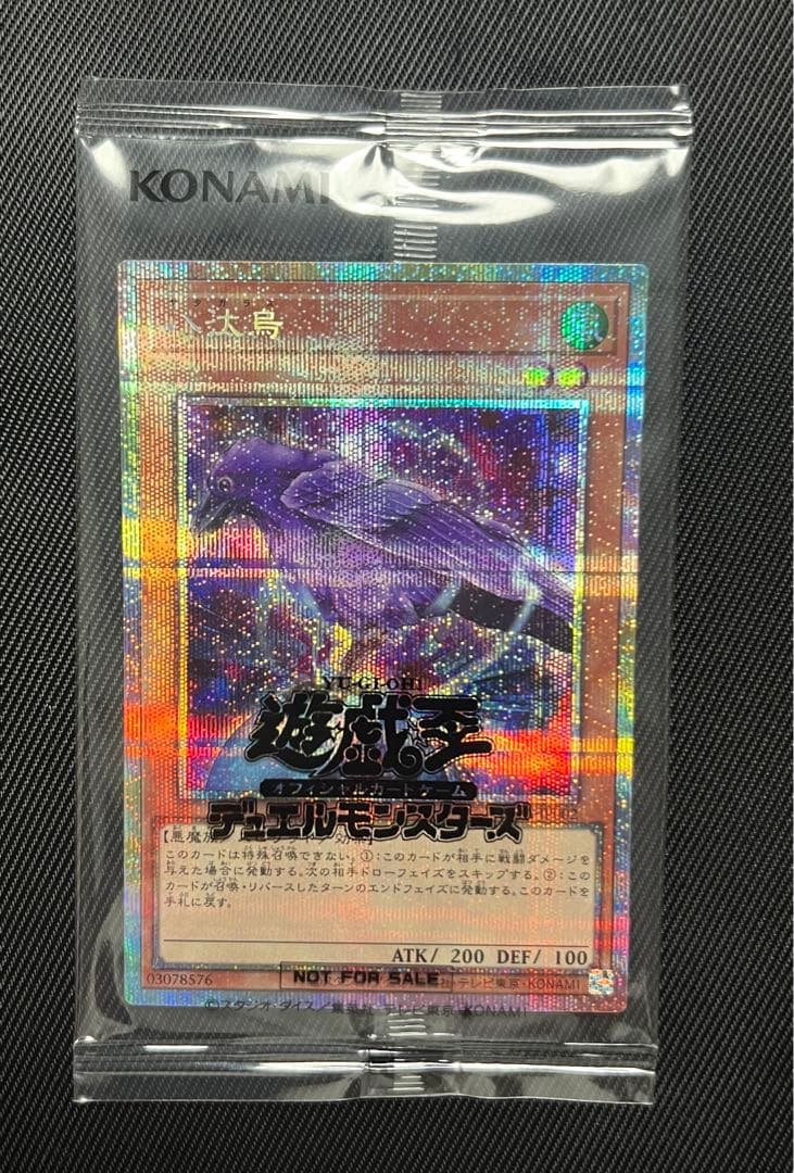 遊戯王　八汰烏　プリズマティックシークレットレア 未開封