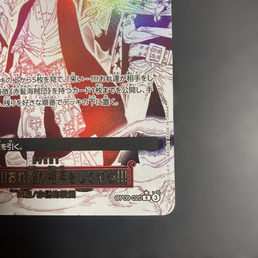 来い‼︎おれ達が相手をしてやる!! シャンクス