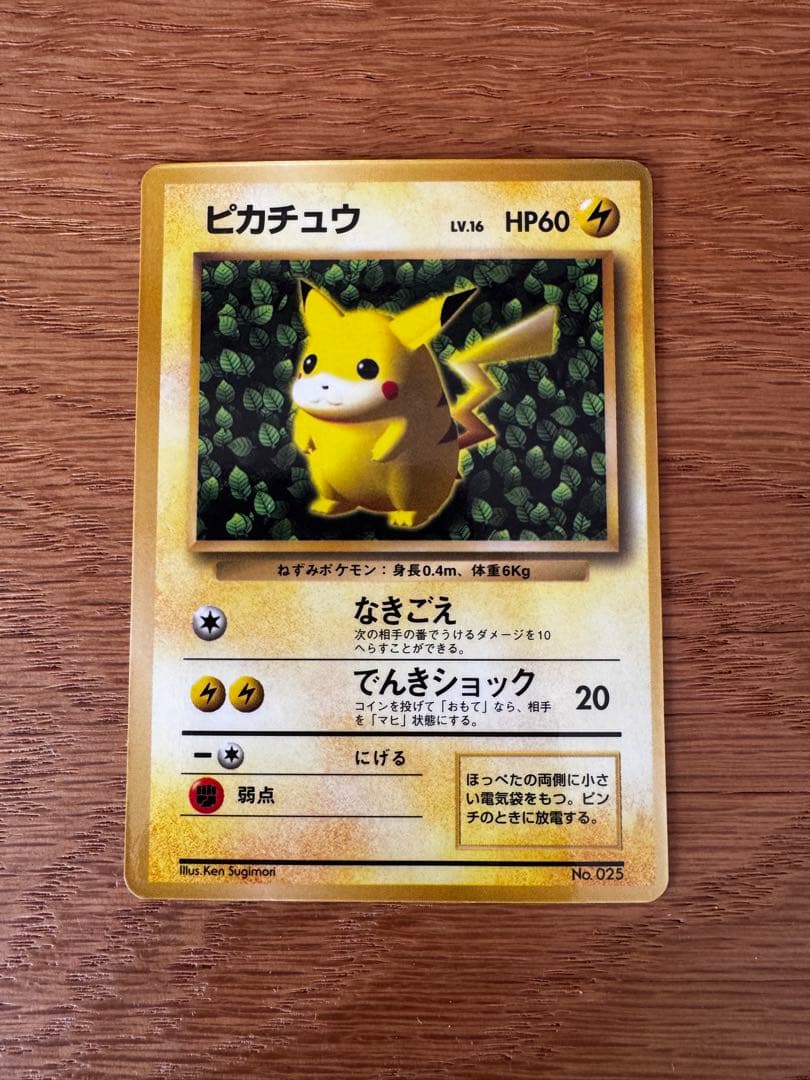 ポケモンカード　旧裏　ピカチュウ