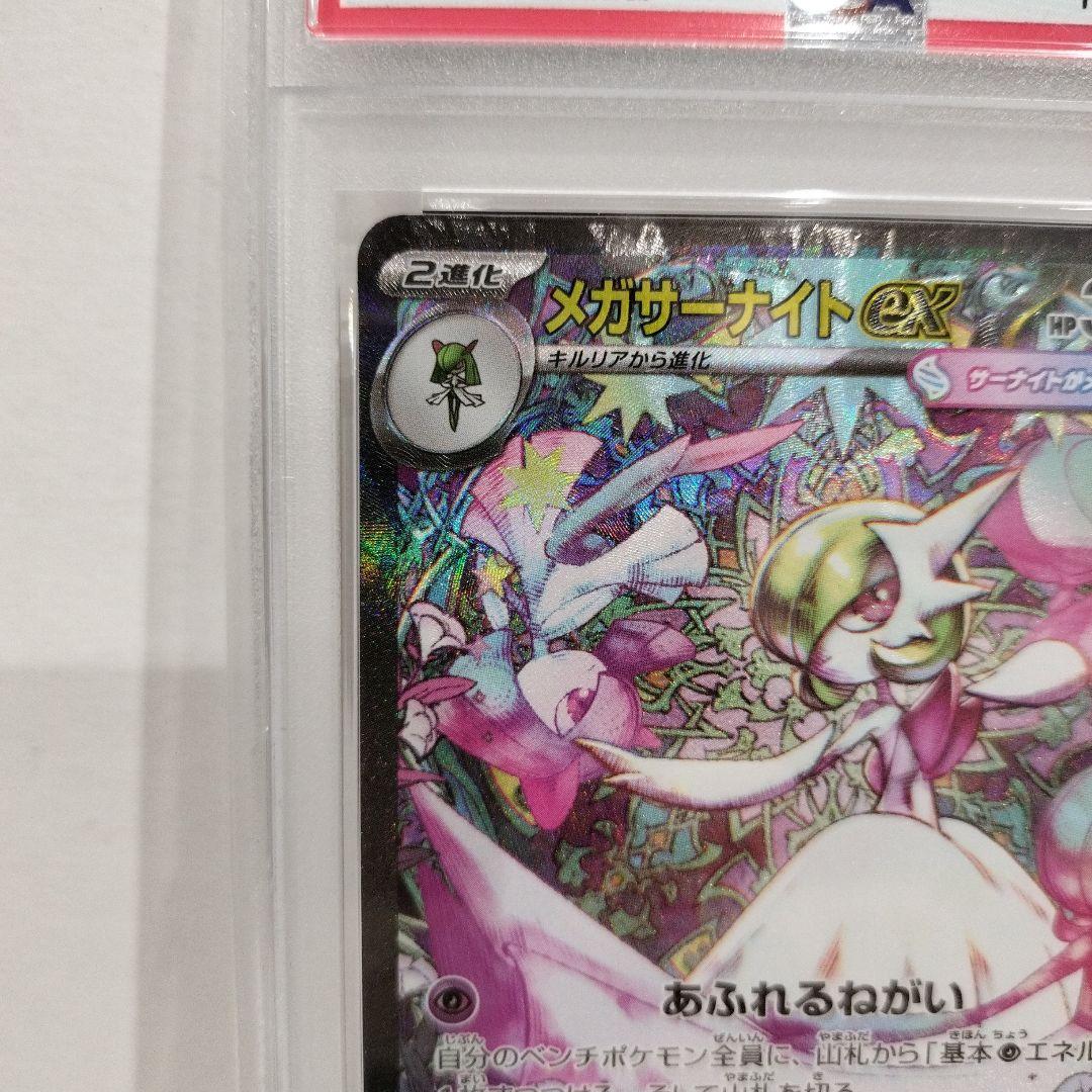 【PSA10】メガサーナイト SAR 087/063 ポケモンカード