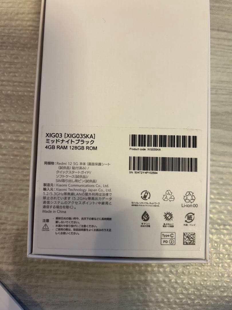 Xiaomi Redmi 12 5G 本体 ブラック