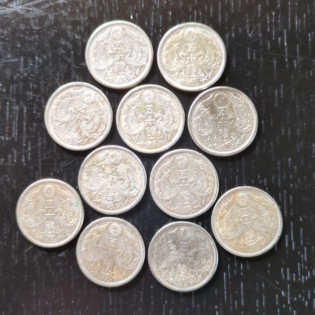 大正小型50銭銀貨鳳凰 11枚