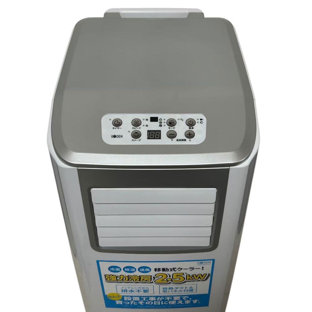 KODEN　スポットクーラー　KEP253R
