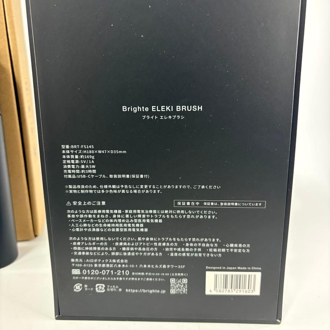 Brighte ELEKI BRUSH ブライト エレキブラシ