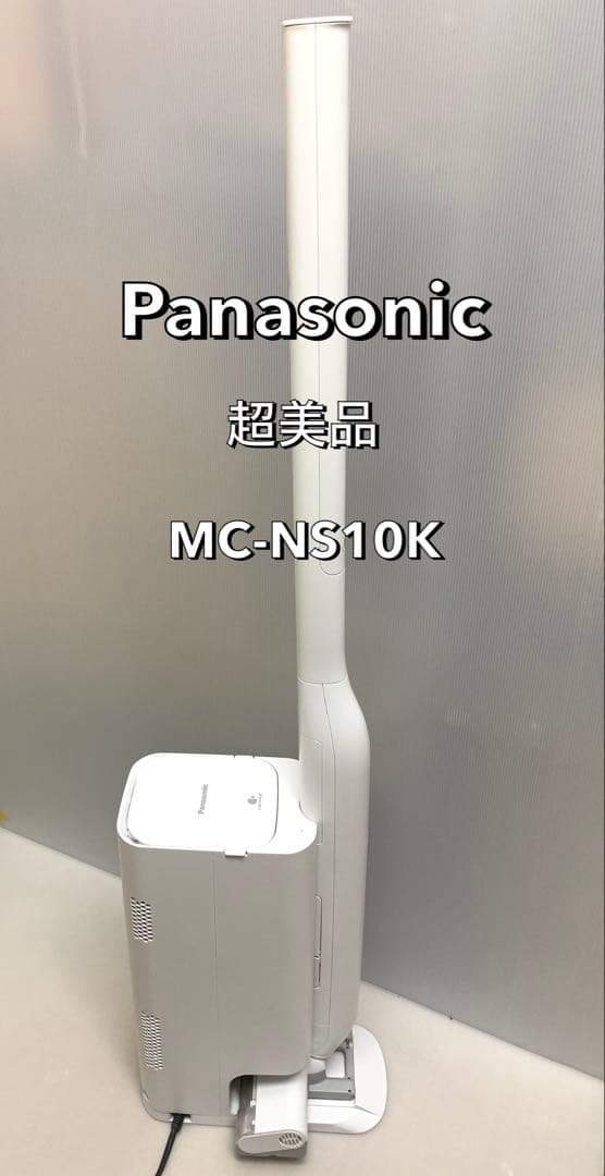【美品】Panasonic スティッククリーナー MC-NS10K【2022】