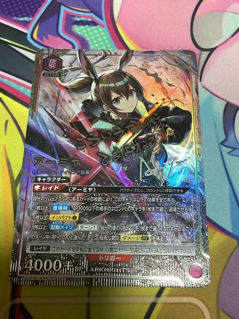 ユニオンアリーナ　アークナイツ アーミヤ　星2パラレル