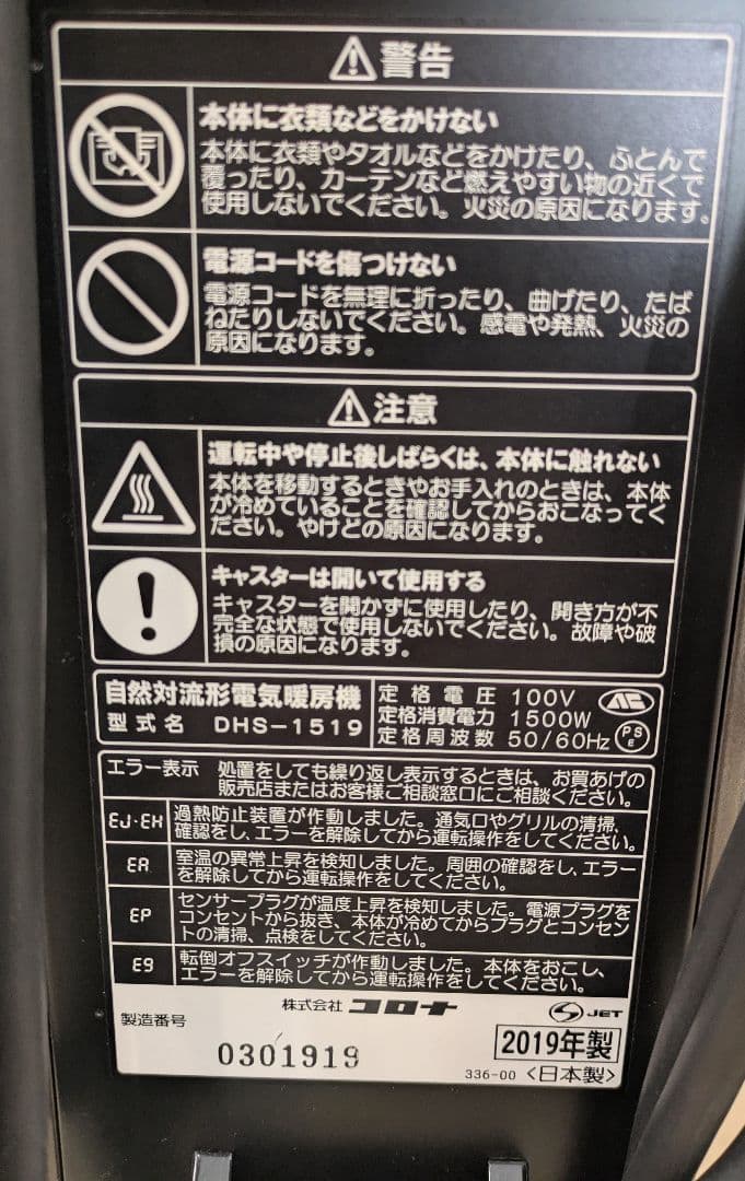 CORONA オイルレスヒーター ノイルヒート 　DHS-1519 リモコン付き