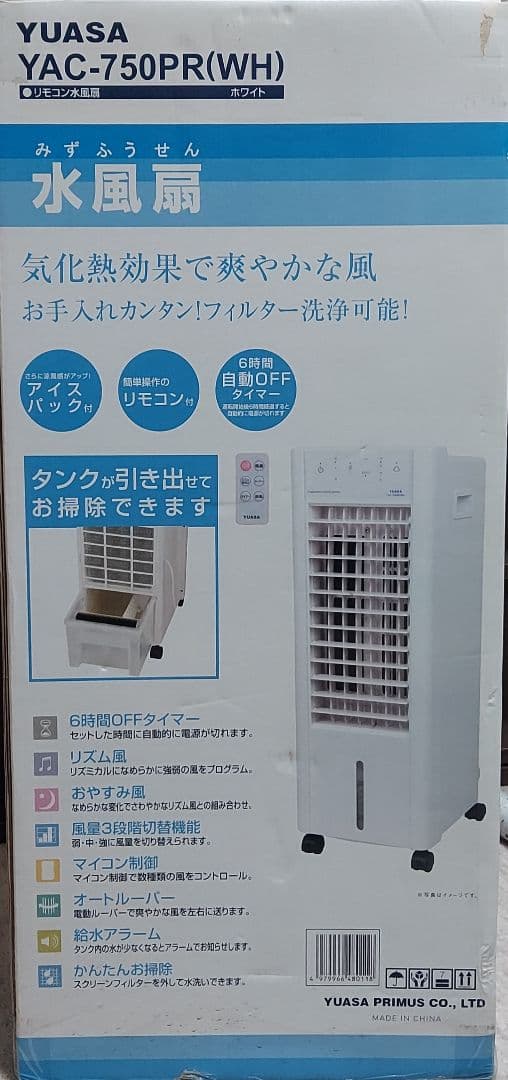 ★水風扇★扇風機★リモコン付き★新品同様★作動確認済み