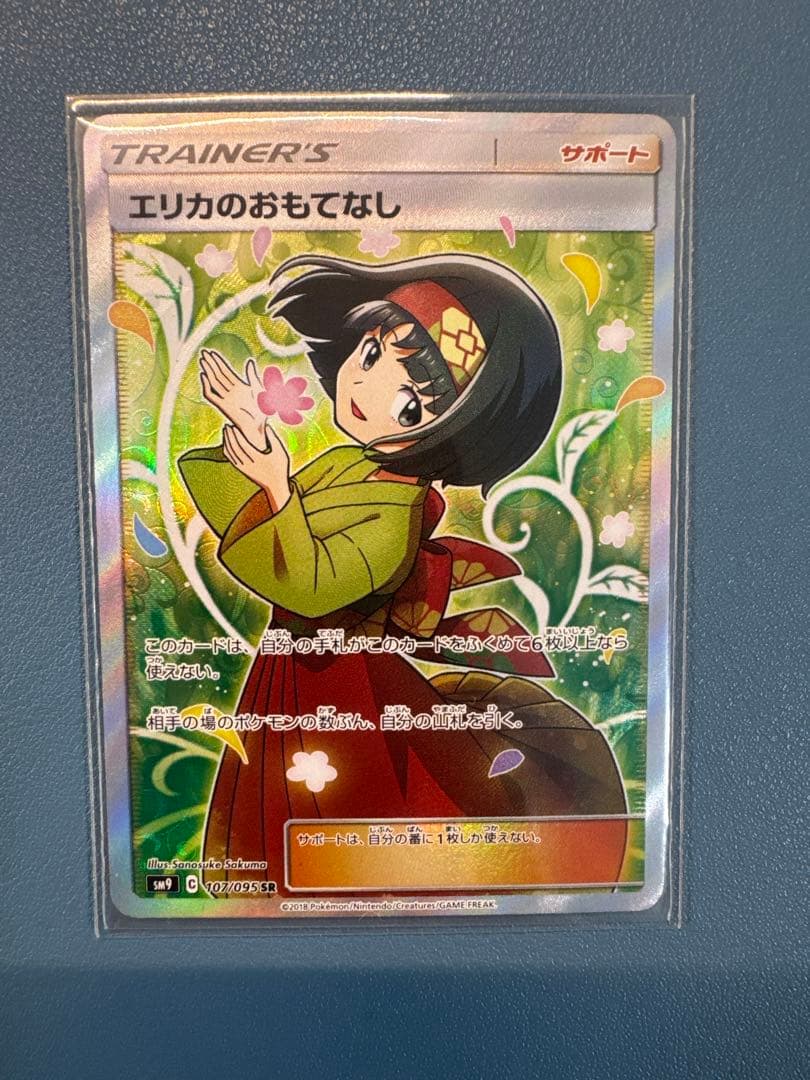 エリカのおもてなし SR SM9 タッグボルト 107/095