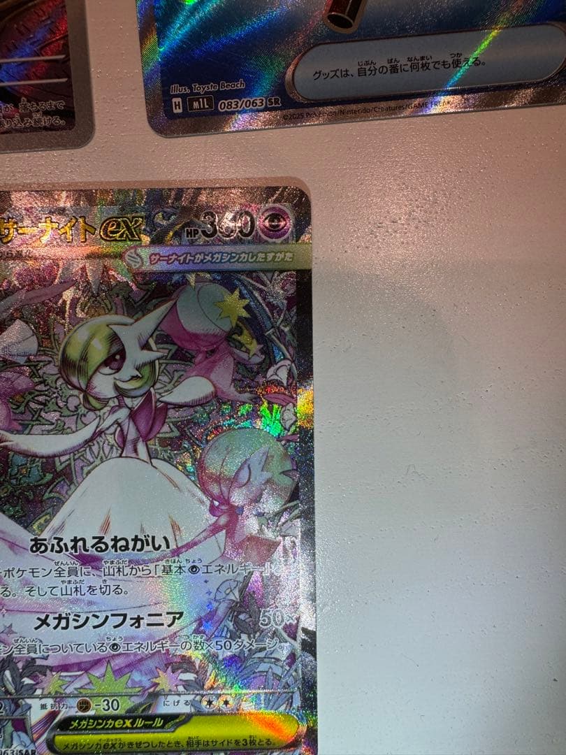 み*と様 ポケモンカード メガサーナイトEX sar セット