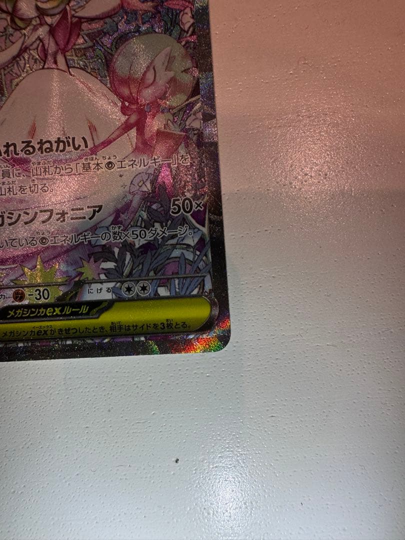 み*と様 ポケモンカード メガサーナイトEX sar セット