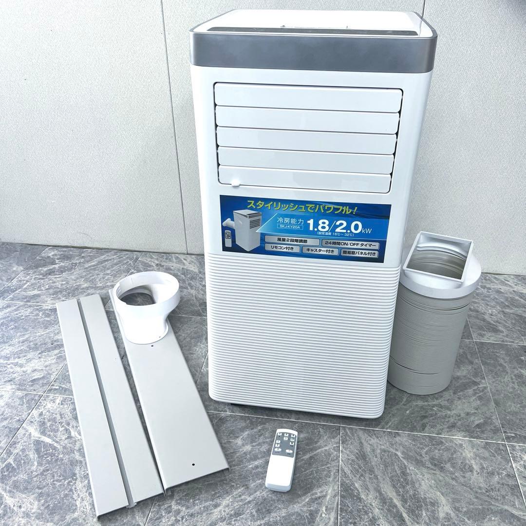 SKジャパン スポットクーラー SKJ-KY20A/移動式クーラー 22年製