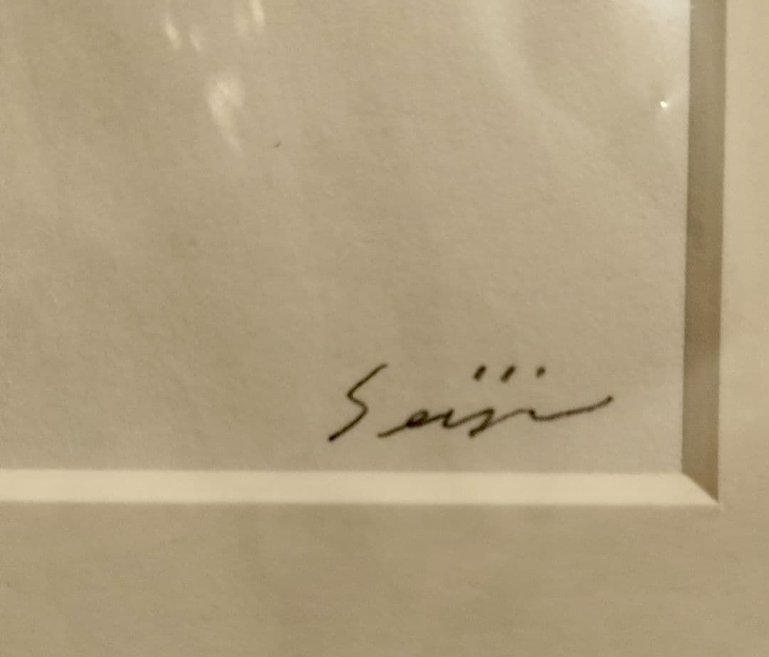 超希少／当選5名松本セイジ サイン入りイラスト 伊右衛門キャンペーン限定 非売品