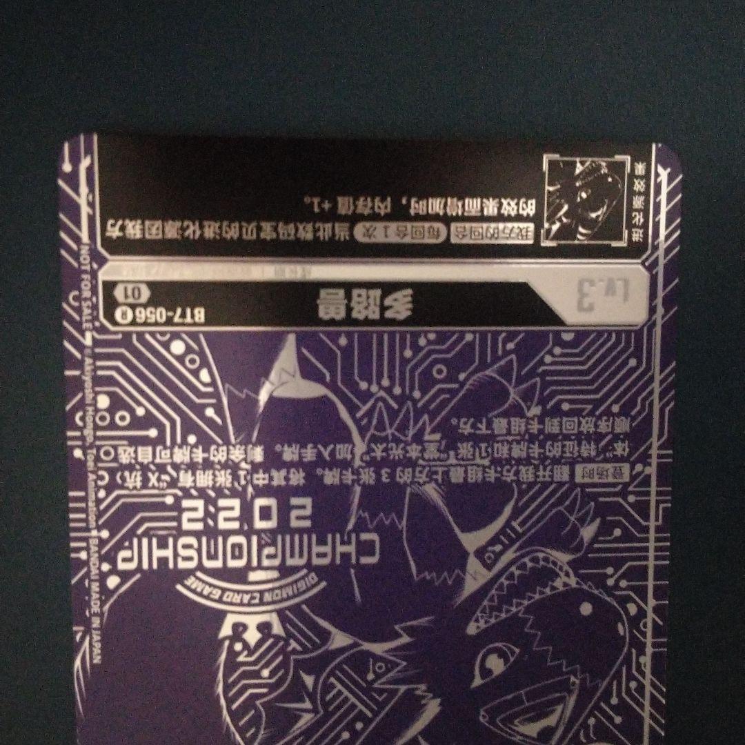 デジモンカードゲーム Dorugamon チャンピオンシップ2022