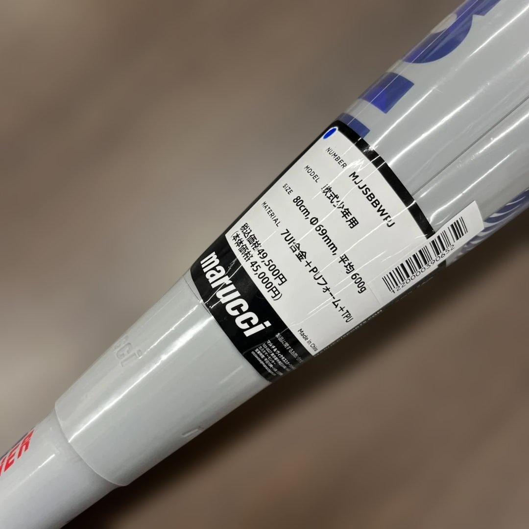 値下げ　マルッチ　マルーチ　ワニクラッシャー　青ワニ　ジュニア　軟式用　80cm